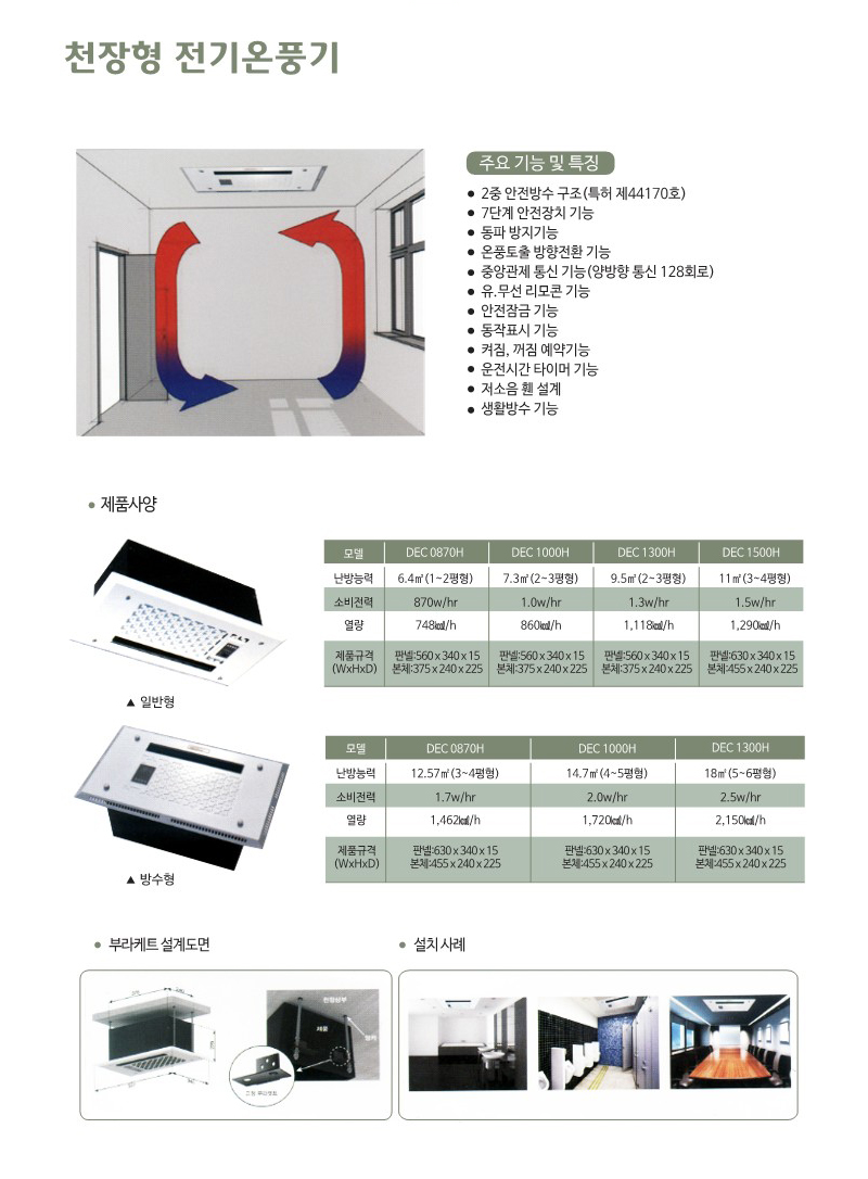 천장형전기온풍기