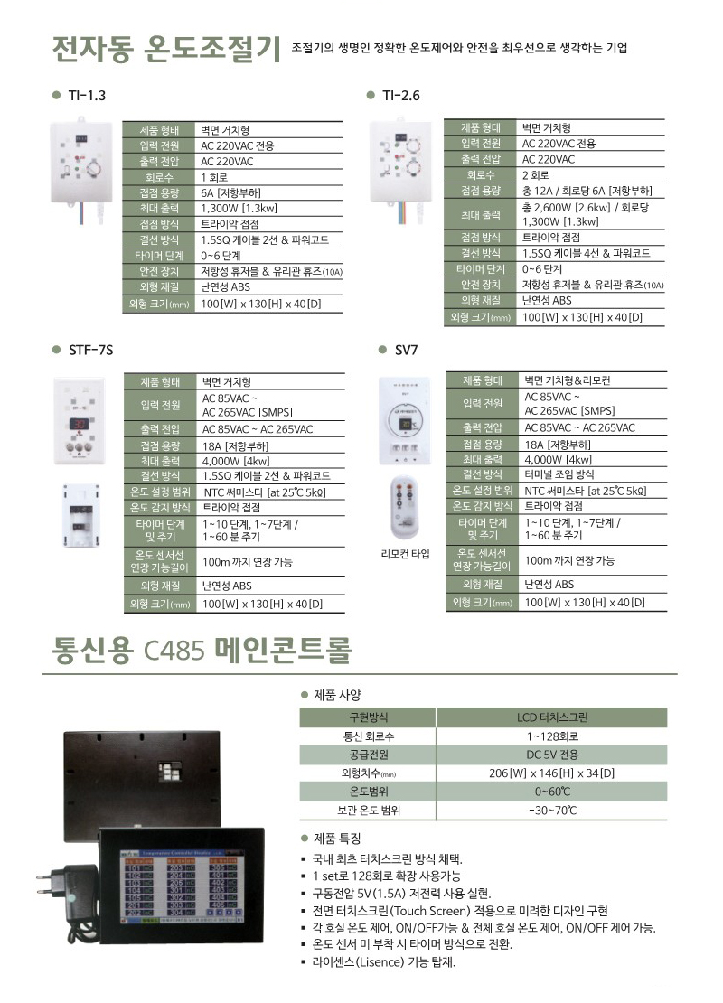 전자동온도조절기