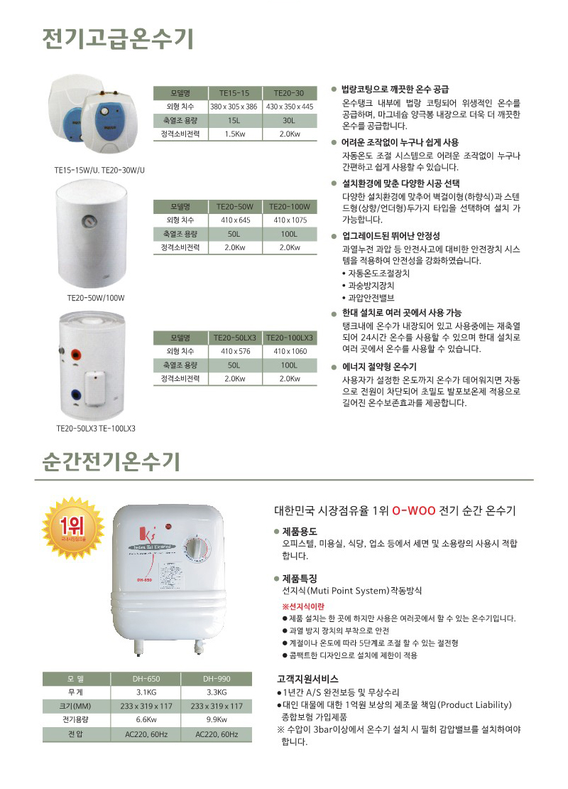 전기고급온수기