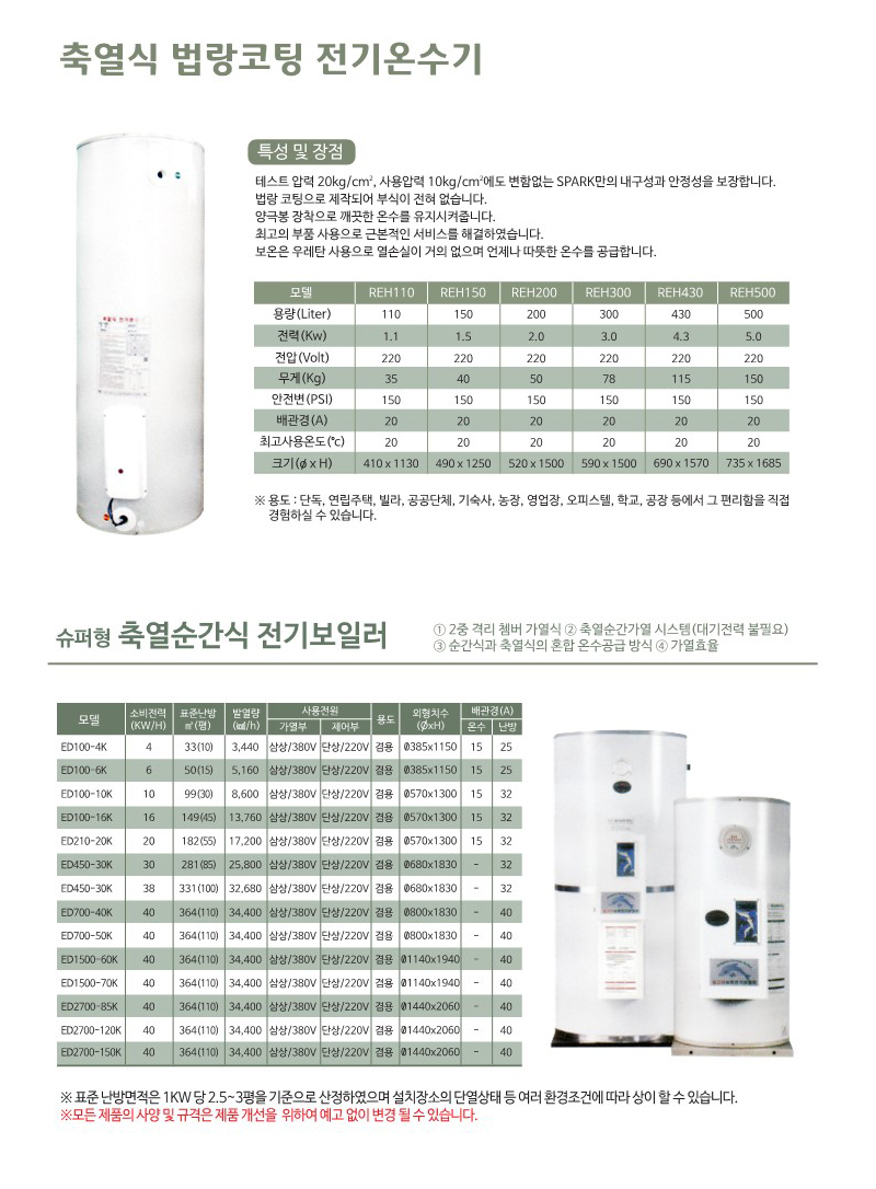 축열식법랑코팅전기온수기